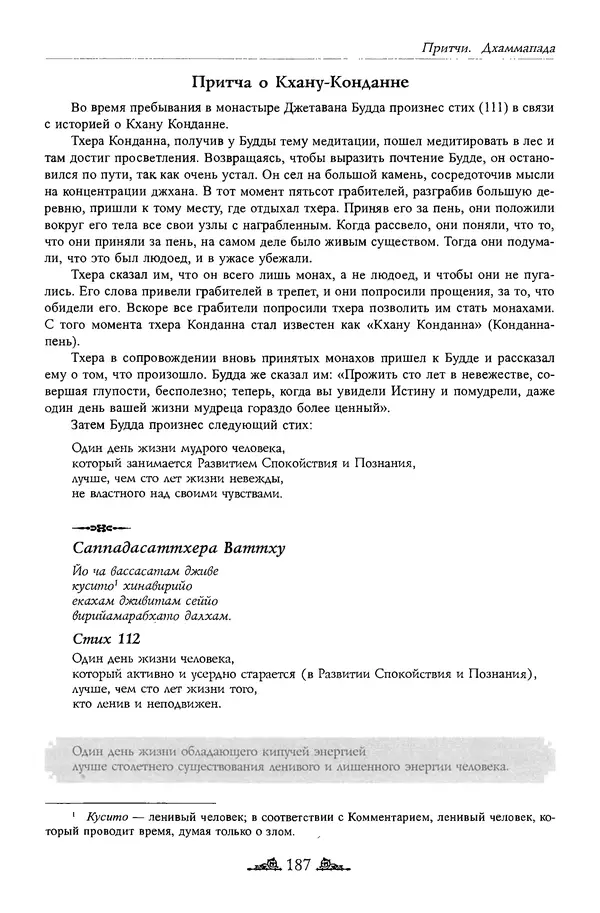 Сиддхартха Гаутама - Дхаммапада - Страница № 186