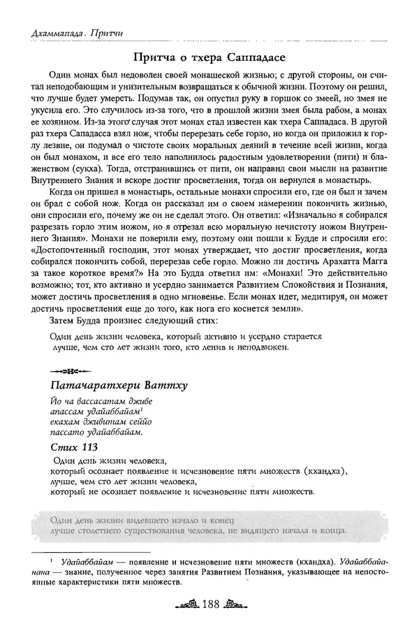 Сиддхартха Гаутама - Дхаммапада - Страница № 187