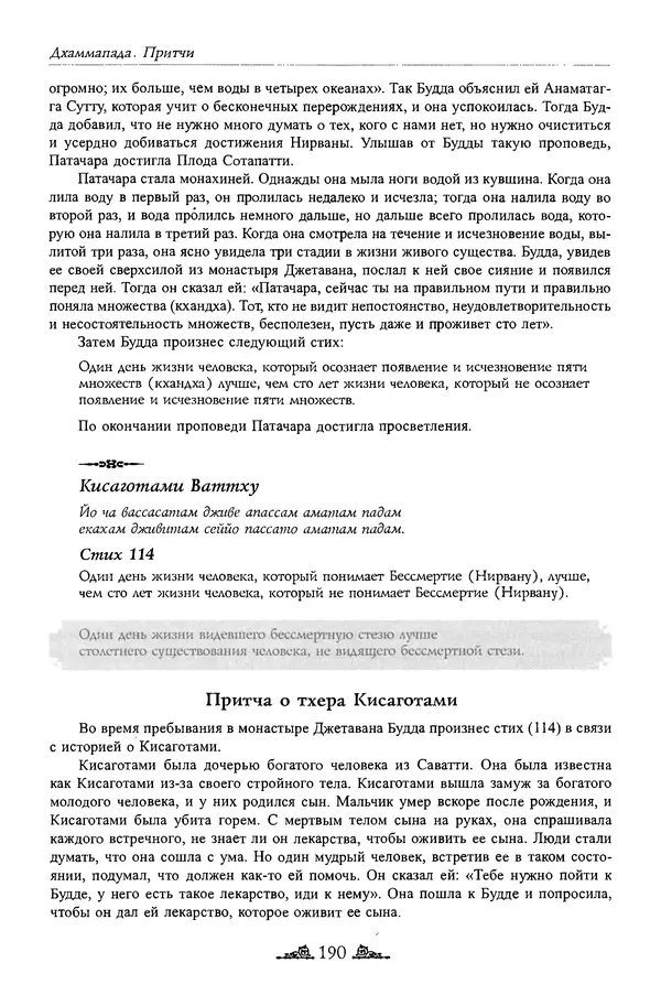 Сиддхартха Гаутама - Дхаммапада - Страница № 189