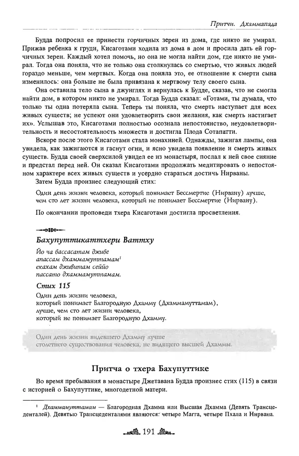 Сиддхартха Гаутама - Дхаммапада - Страница № 190