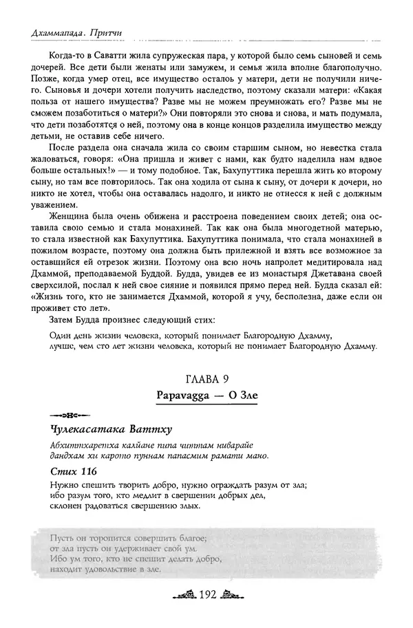 Сиддхартха Гаутама - Дхаммапада - Страница № 191