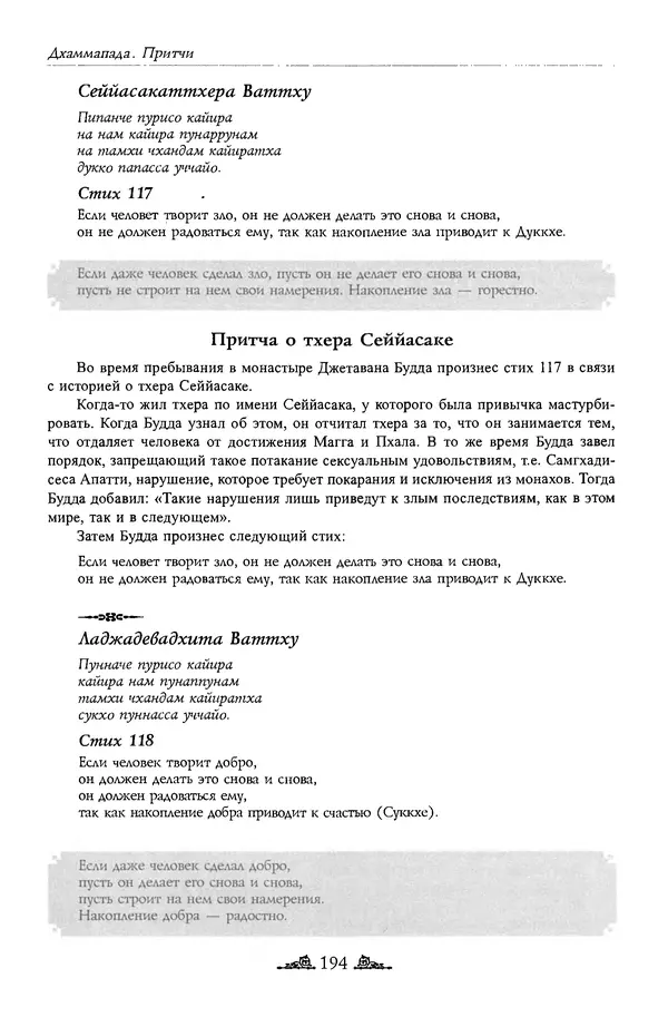 Сиддхартха Гаутама - Дхаммапада - Страница № 193