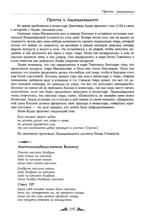 Сиддхартха Гаутама - Дхаммапада - Страница № 194