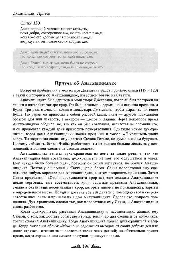 Сиддхартха Гаутама - Дхаммапада - Страница № 195