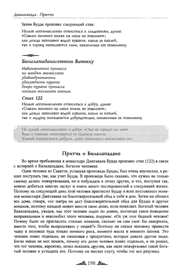 Сиддхартха Гаутама - Дхаммапада - Страница № 197