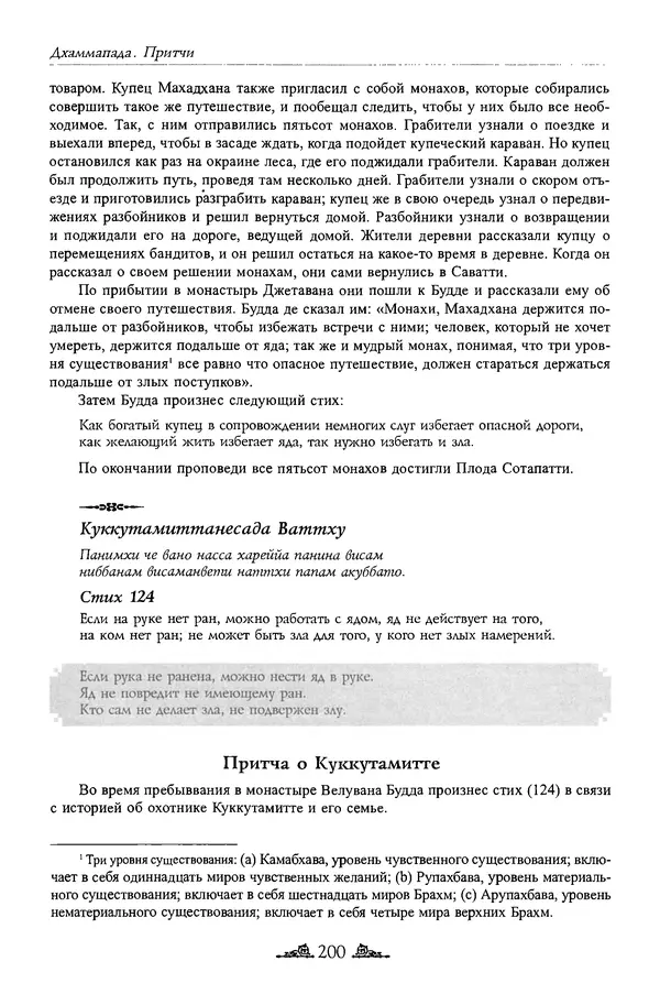 Сиддхартха Гаутама - Дхаммапада - Страница № 199