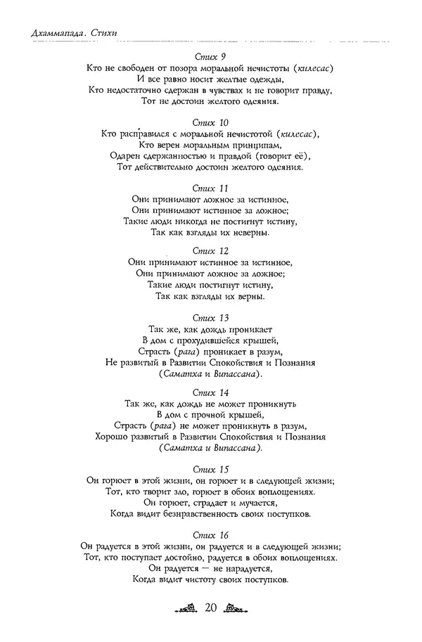Сиддхартха Гаутама - Дхаммапада - Страница № 20