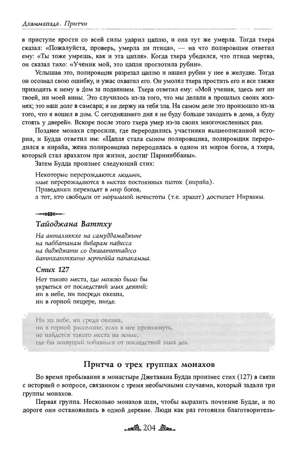 Сиддхартха Гаутама - Дхаммапада - Страница № 203