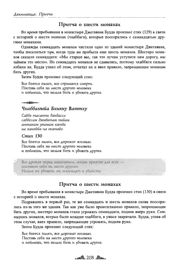 Сиддхартха Гаутама - Дхаммапада - Страница № 207