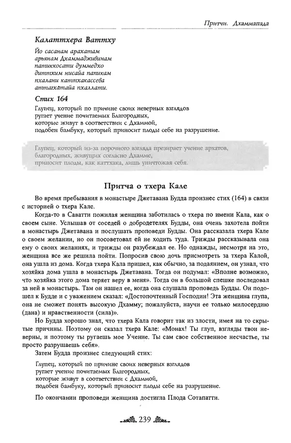 Сиддхартха Гаутама - Дхаммапада - Страница № 238