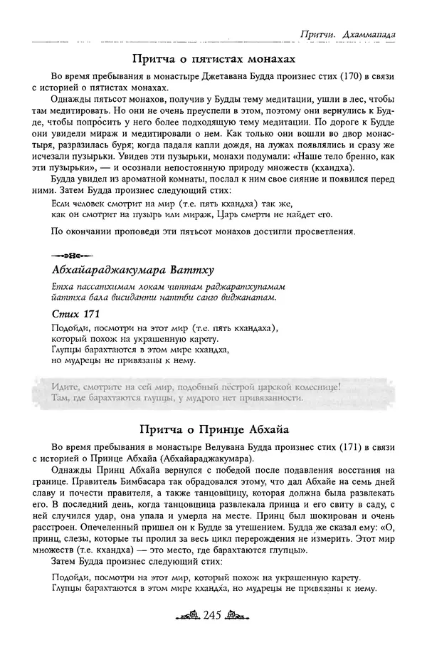 Сиддхартха Гаутама - Дхаммапада - Страница № 244