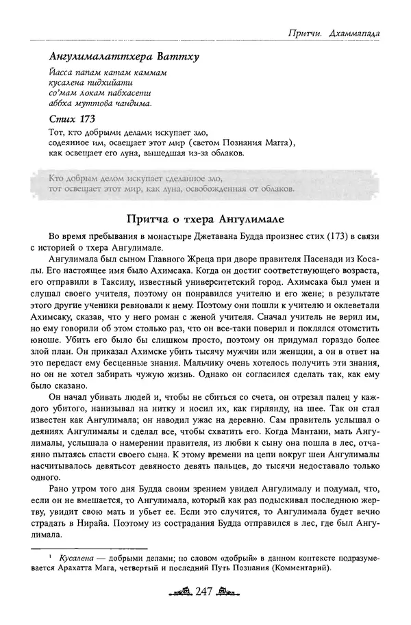 Сиддхартха Гаутама - Дхаммапада - Страница № 246