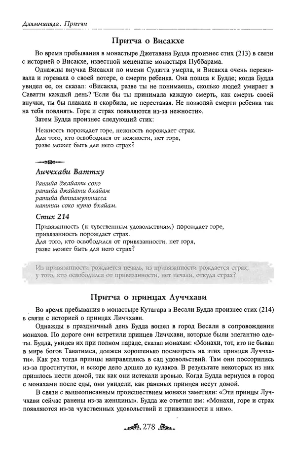 Сиддхартха Гаутама - Дхаммапада - Страница № 277