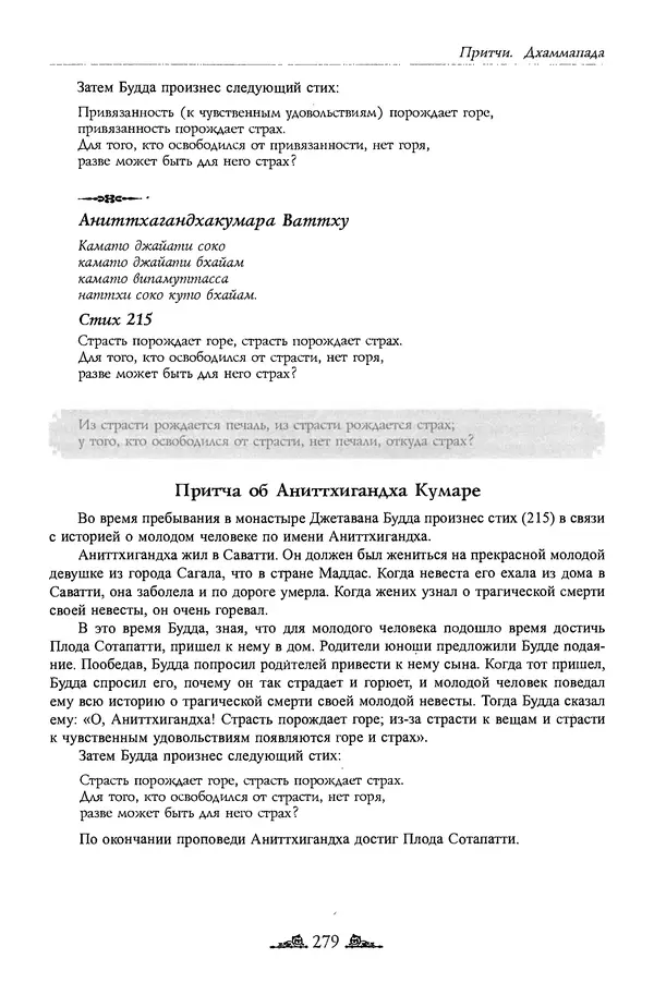 Сиддхартха Гаутама - Дхаммапада - Страница № 278