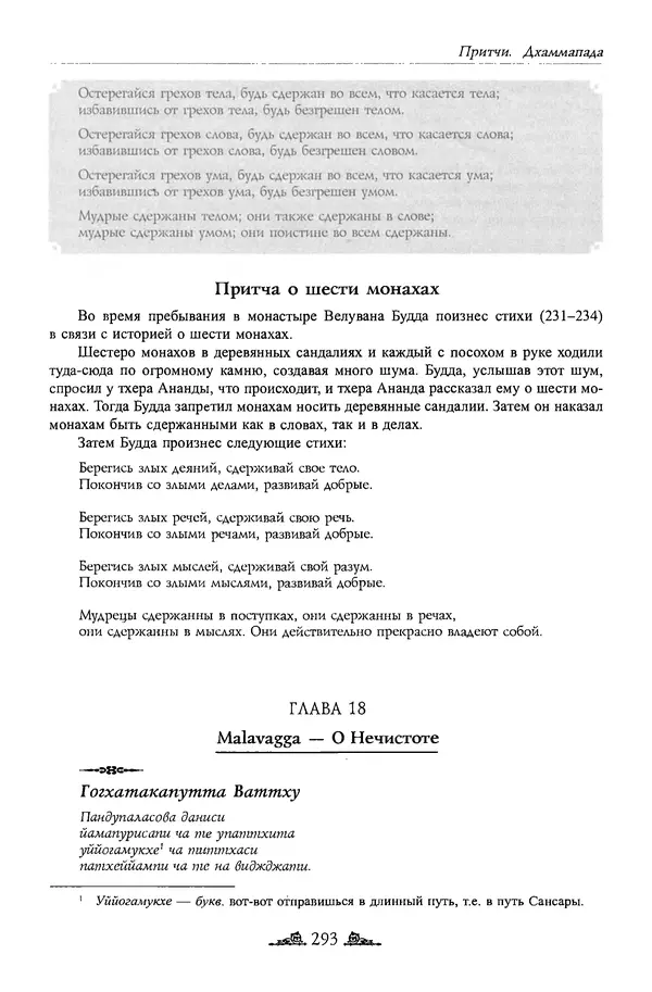 Сиддхартха Гаутама - Дхаммапада - Страница № 292