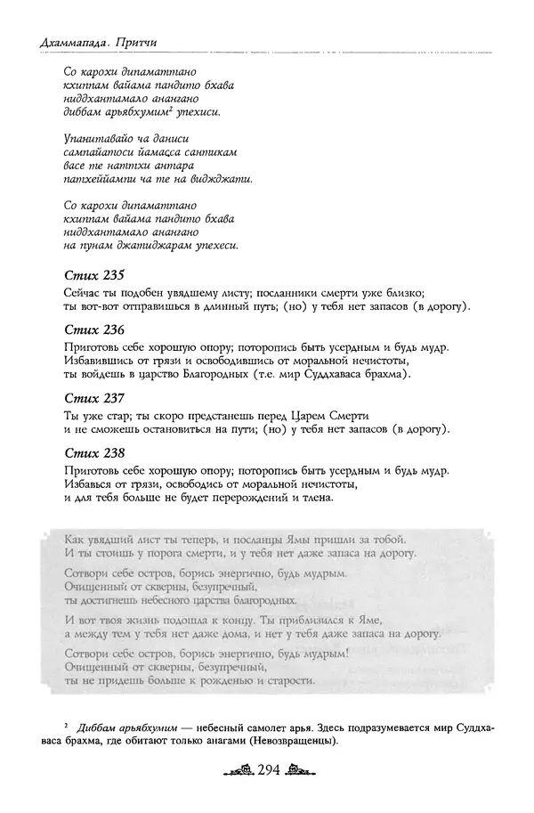 Сиддхартха Гаутама - Дхаммапада - Страница № 293
