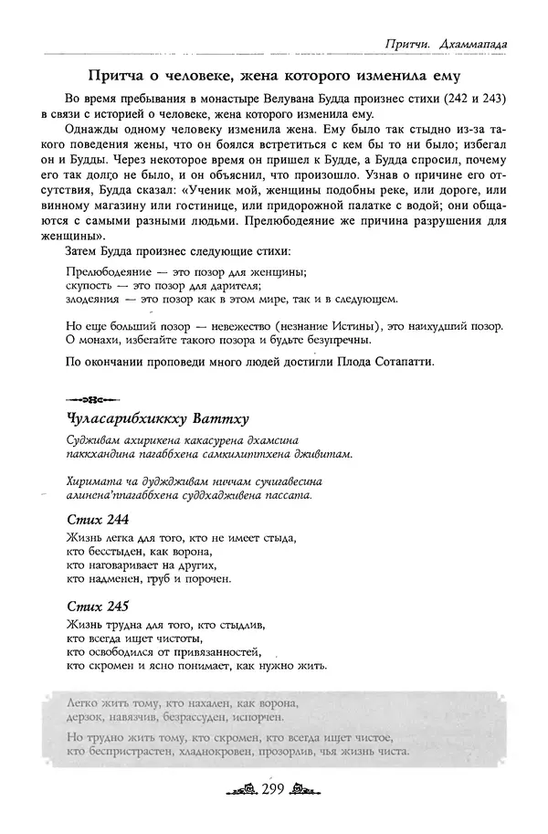 Сиддхартха Гаутама - Дхаммапада - Страница № 298
