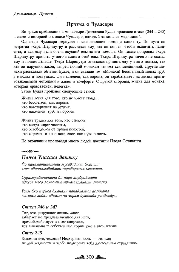Сиддхартха Гаутама - Дхаммапада - Страница № 299