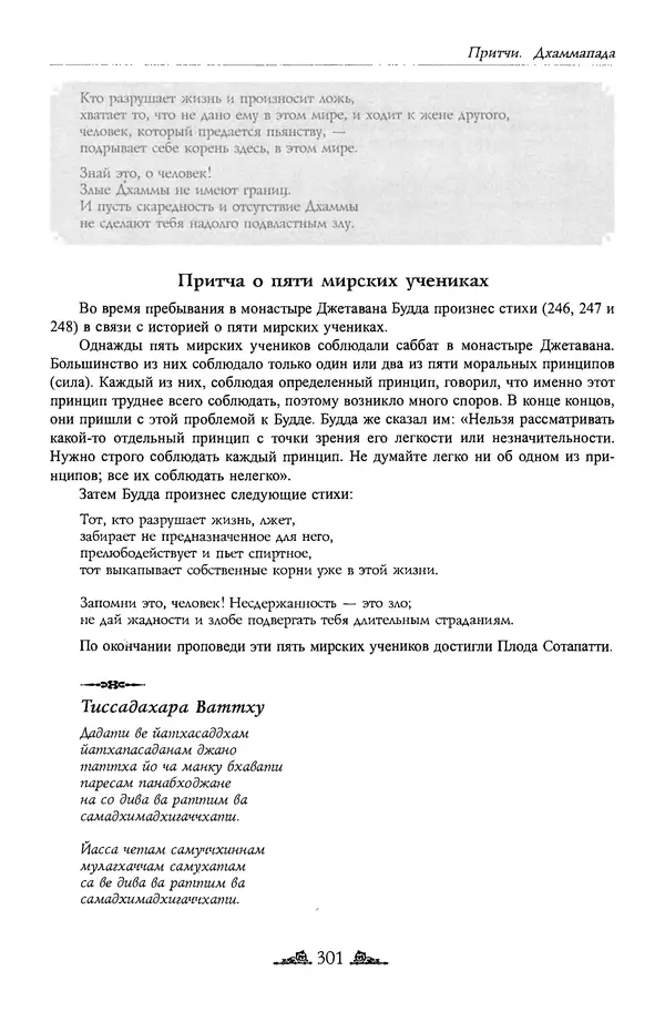 Сиддхартха Гаутама - Дхаммапада - Страница № 300