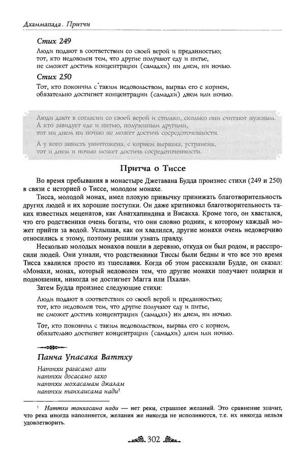Сиддхартха Гаутама - Дхаммапада - Страница № 301