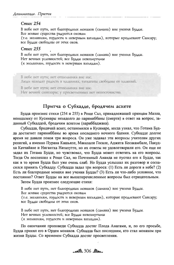 Сиддхартха Гаутама - Дхаммапада - Страница № 305