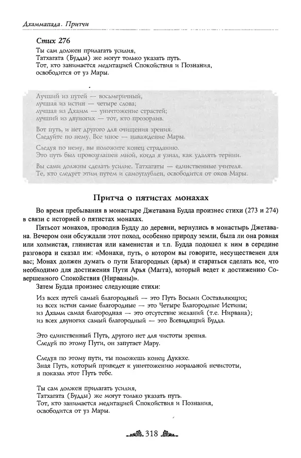 Сиддхартха Гаутама - Дхаммапада - Страница № 317