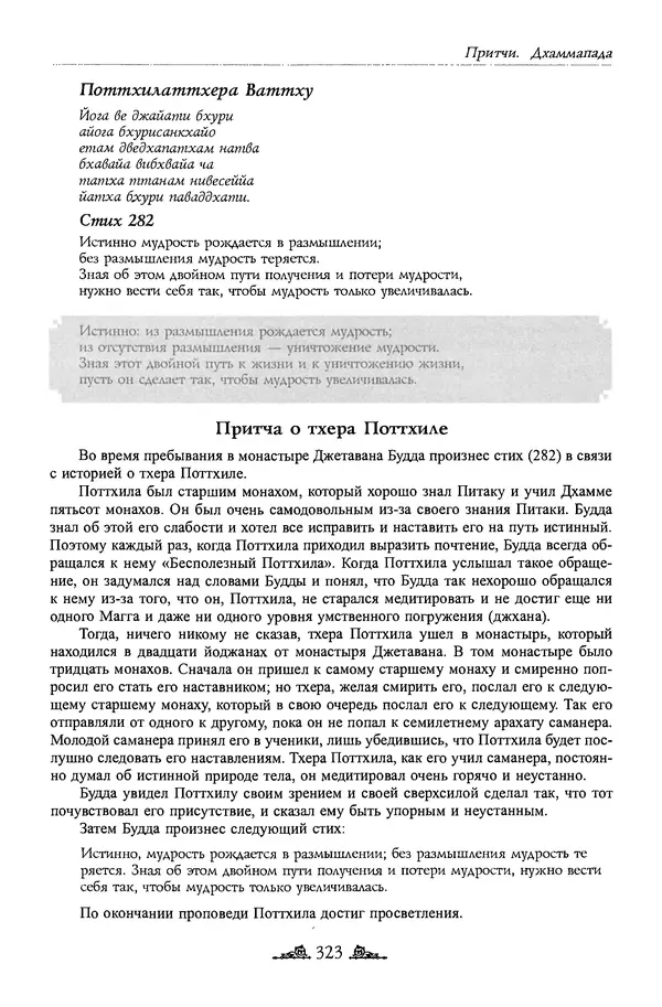Сиддхартха Гаутама - Дхаммапада - Страница № 322