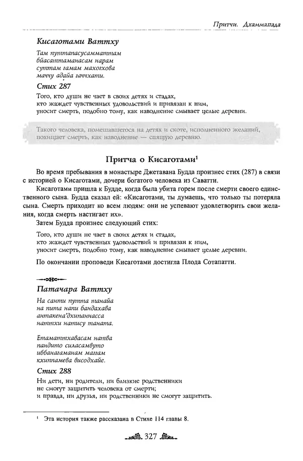 Сиддхартха Гаутама - Дхаммапада - Страница № 326