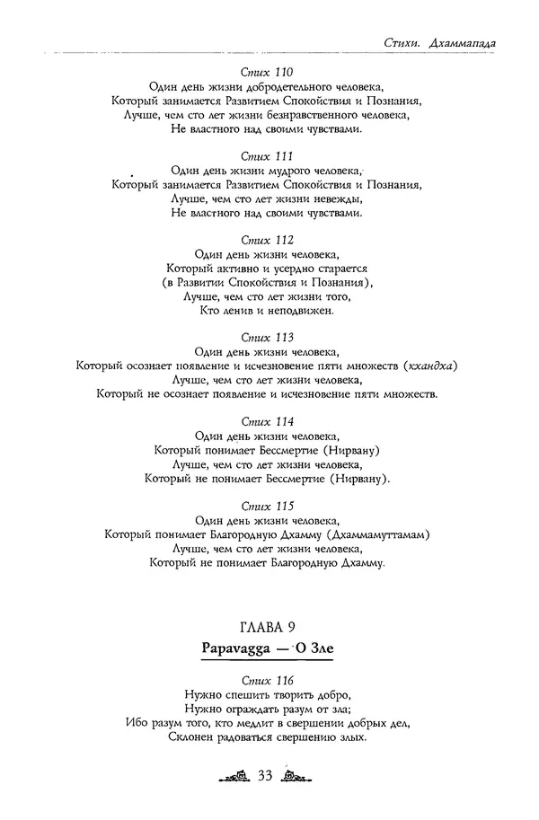 Сиддхартха Гаутама - Дхаммапада - Страница № 33