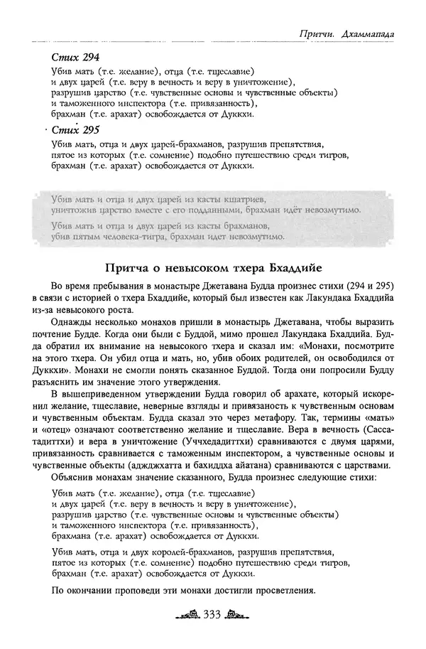 Сиддхартха Гаутама - Дхаммапада - Страница № 332