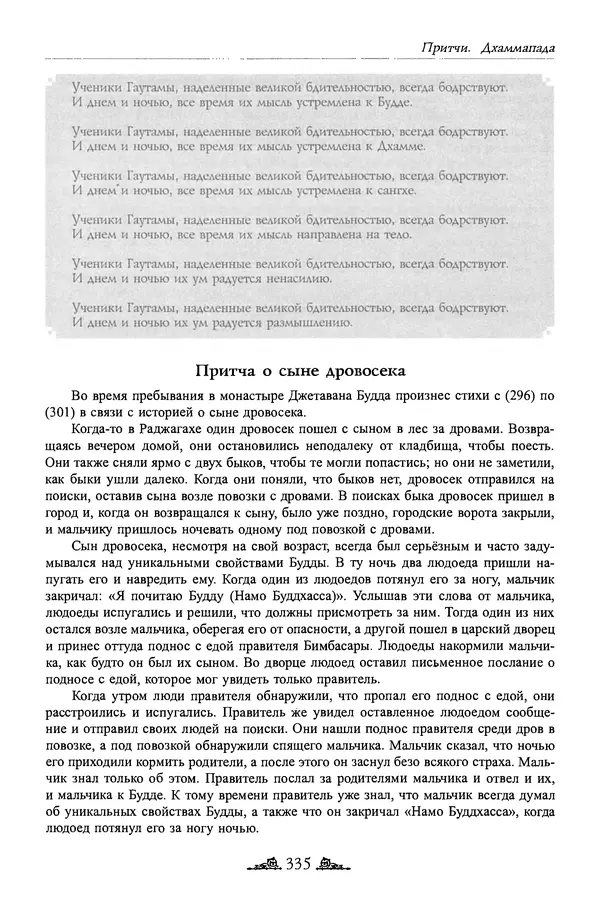 Сиддхартха Гаутама - Дхаммапада - Страница № 334