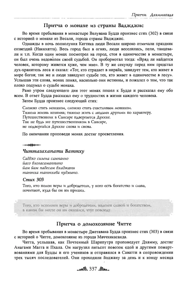 Сиддхартха Гаутама - Дхаммапада - Страница № 336