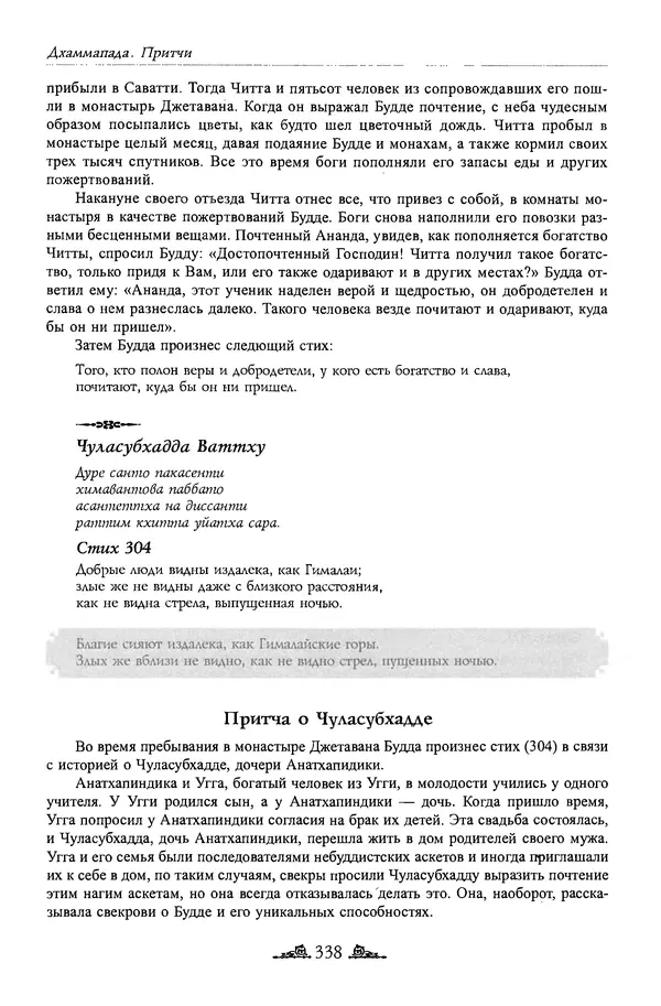Сиддхартха Гаутама - Дхаммапада - Страница № 337
