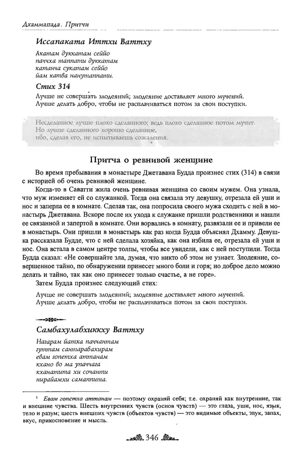 Сиддхартха Гаутама - Дхаммапада - Страница № 345