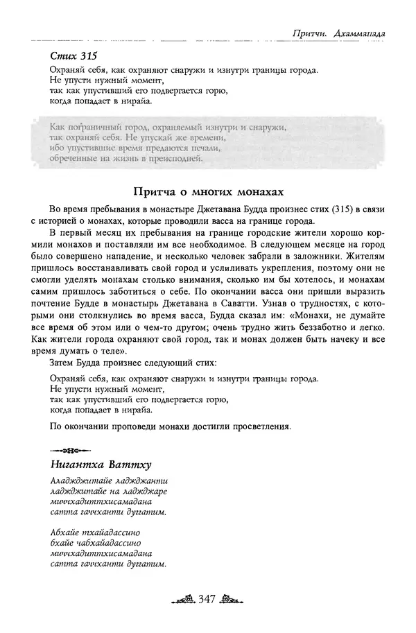 Сиддхартха Гаутама - Дхаммапада - Страница № 346
