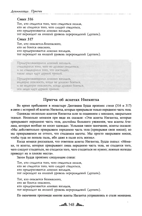 Сиддхартха Гаутама - Дхаммапада - Страница № 347