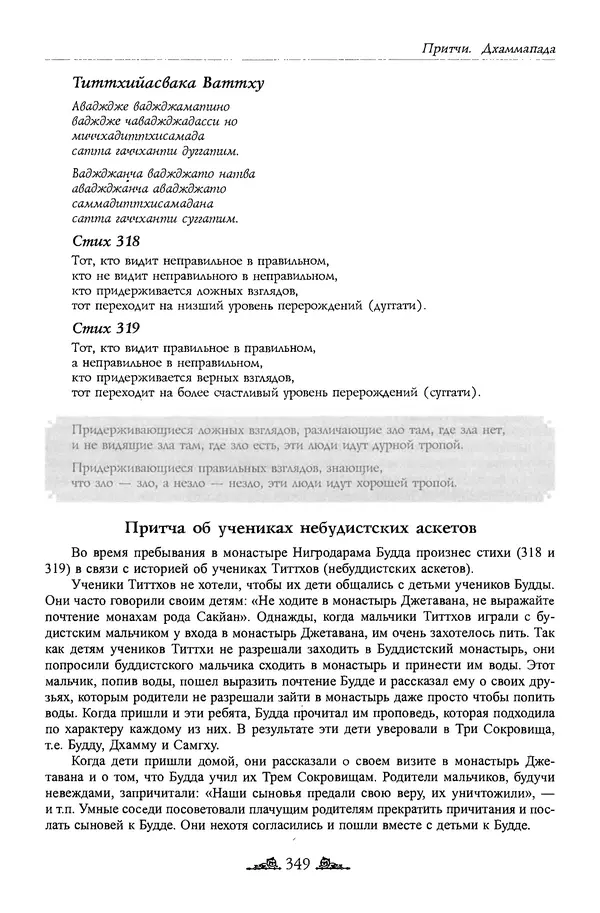 Сиддхартха Гаутама - Дхаммапада - Страница № 348