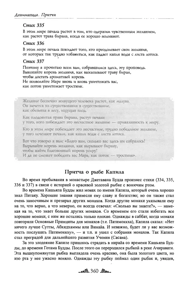 Сиддхартха Гаутама - Дхаммапада - Страница № 359