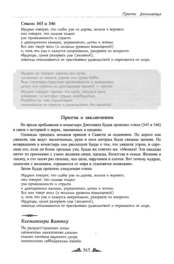 Сиддхартха Гаутама - Дхаммапада - Страница № 364