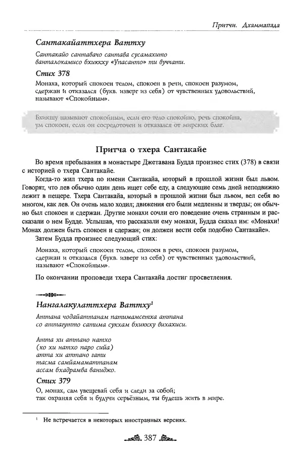Сиддхартха Гаутама - Дхаммапада - Страница № 386
