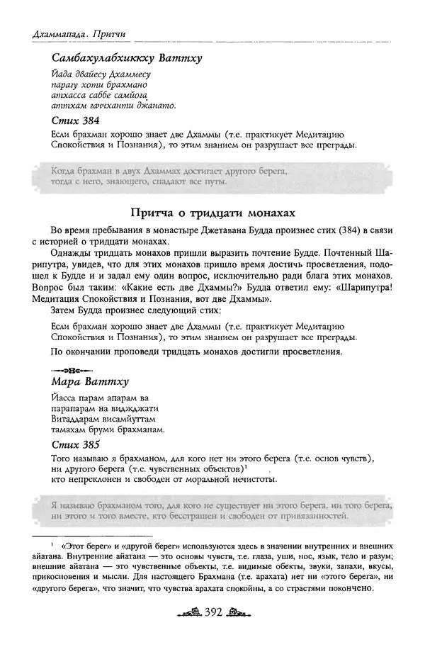 Сиддхартха Гаутама - Дхаммапада - Страница № 391
