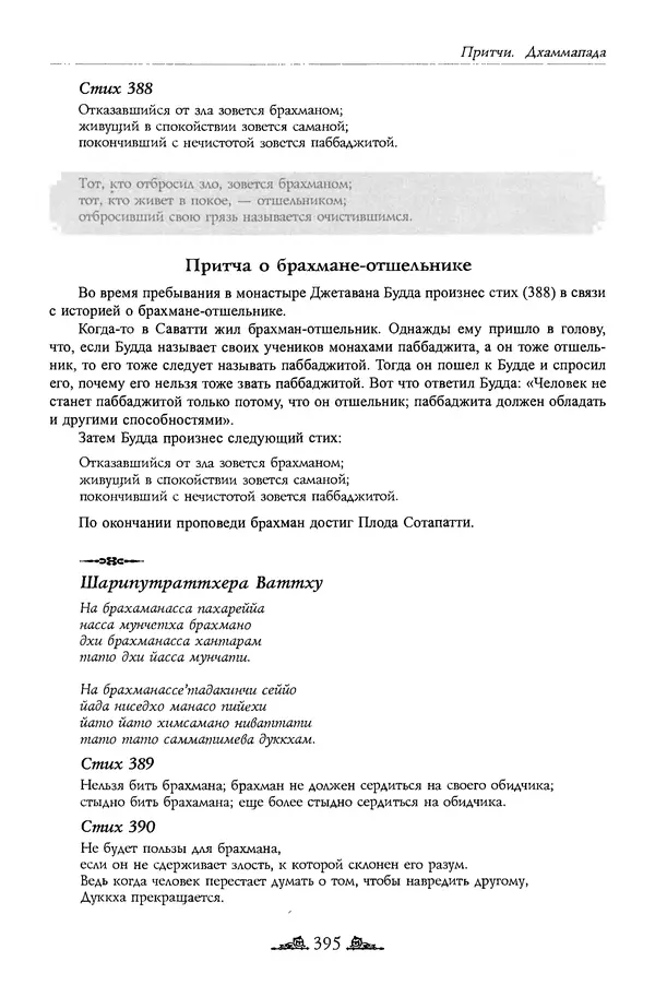 Сиддхартха Гаутама - Дхаммапада - Страница № 394