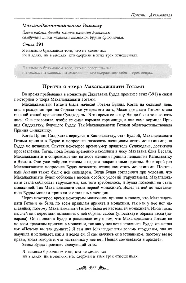 Сиддхартха Гаутама - Дхаммапада - Страница № 396
