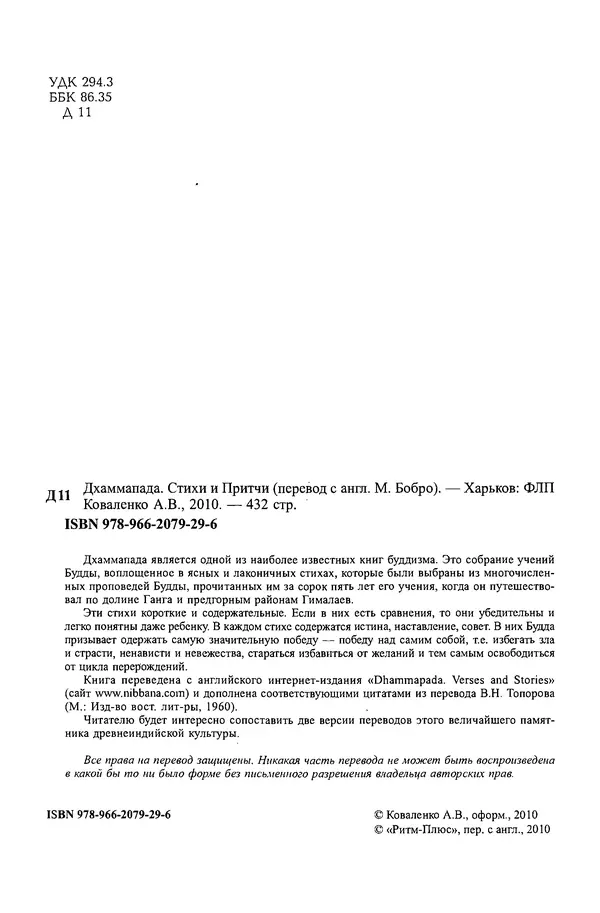 Сиддхартха Гаутама - Дхаммапада - Страница № 4