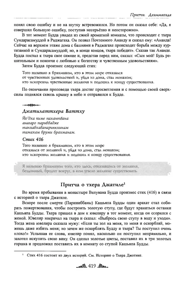 Сиддхартха Гаутама - Дхаммапада - Страница № 418