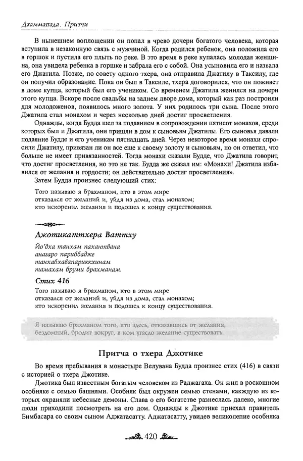 Сиддхартха Гаутама - Дхаммапада - Страница № 419