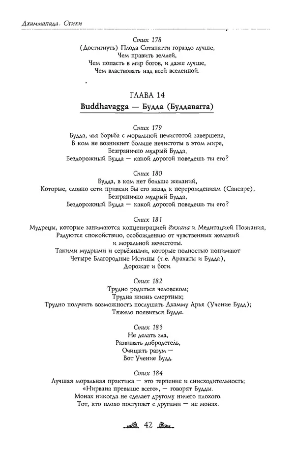 Сиддхартха Гаутама - Дхаммапада - Страница № 42