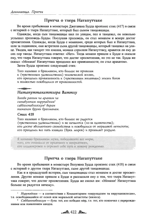 Сиддхартха Гаутама - Дхаммапада - Страница № 421