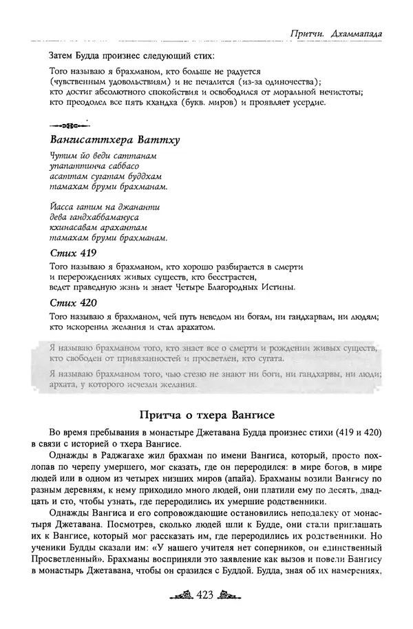 Сиддхартха Гаутама - Дхаммапада - Страница № 422