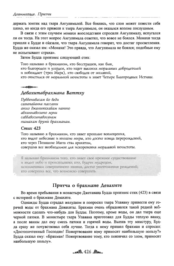 Сиддхартха Гаутама - Дхаммапада - Страница № 425